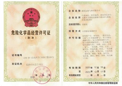 危險化學(xué)品經(jīng)營許可證 安全經(jīng)營的法定門檻與合規(guī)要點
