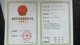 上海危險(xiǎn)化學(xué)品經(jīng)營(yíng)許可證辦理全攻略
